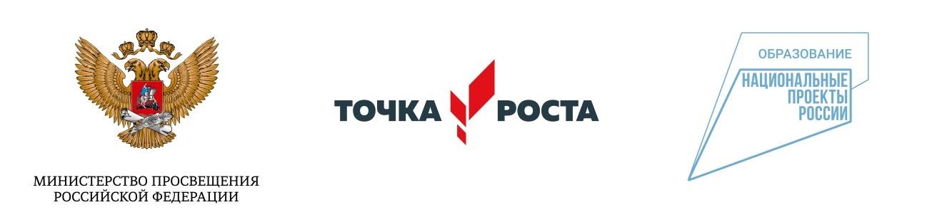 Точка роста.