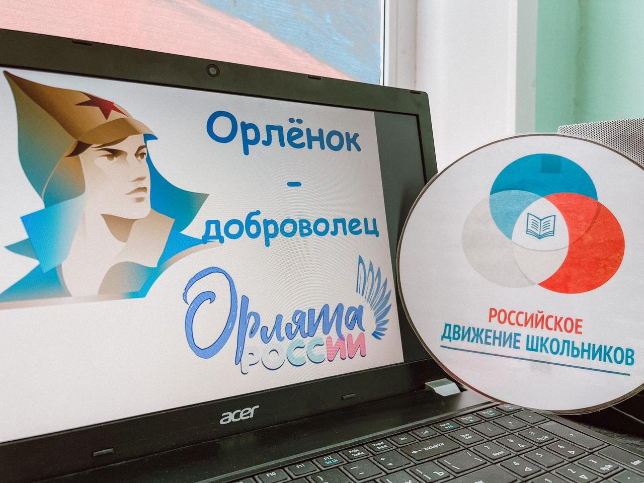 «Орлёнок-Доброволец».