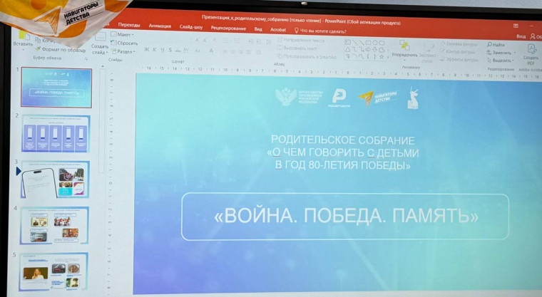 РОДИТЕЛЬСКОЕ СОБРАНИЕ «О ЧЕМ ГОВОРИТЬ С ДЕТЬМИ В ГОД 80-ЛЕТИЯ ПОБЕДЫ» .